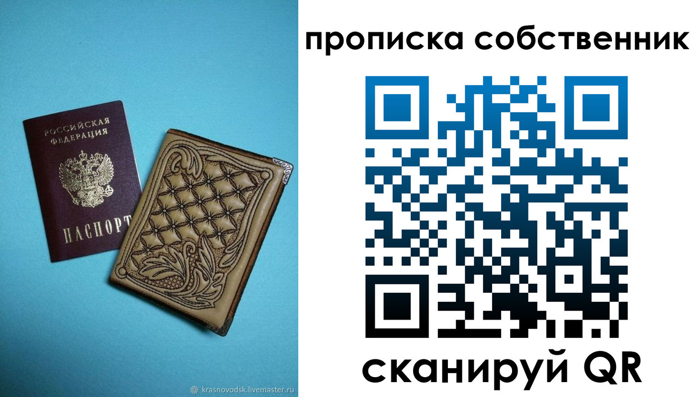 временная регистрация для школы в Михайловке