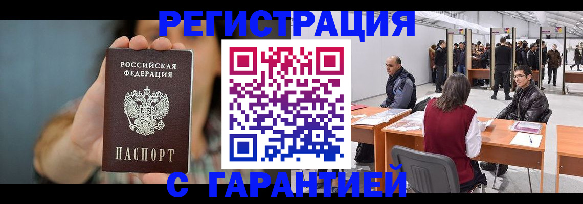 купить прописку в Михайловке