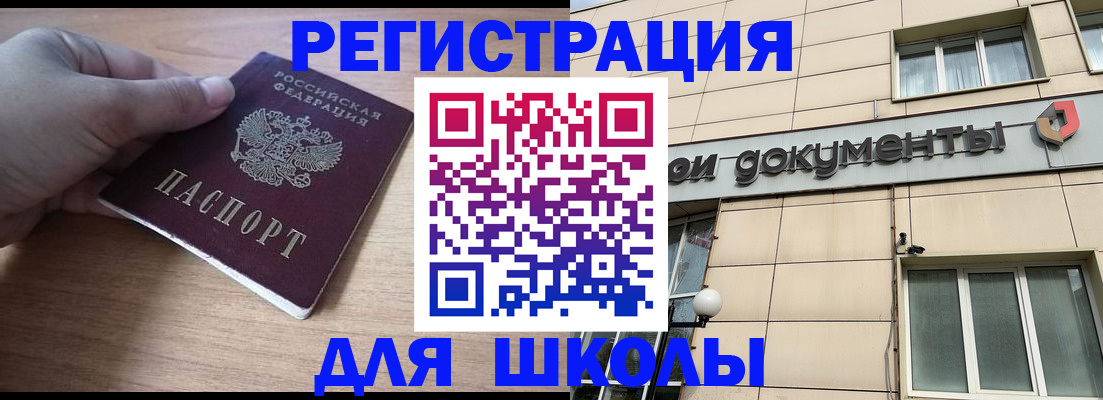 регистрация для школы в Михайловке