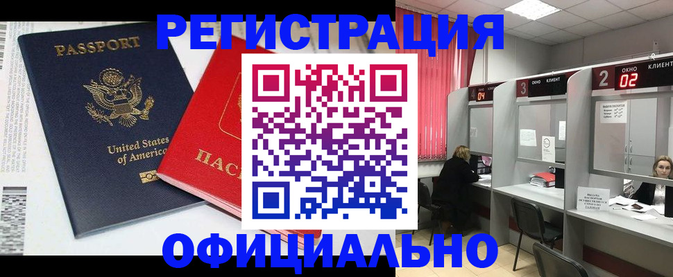 миграционный учет в Михайловке