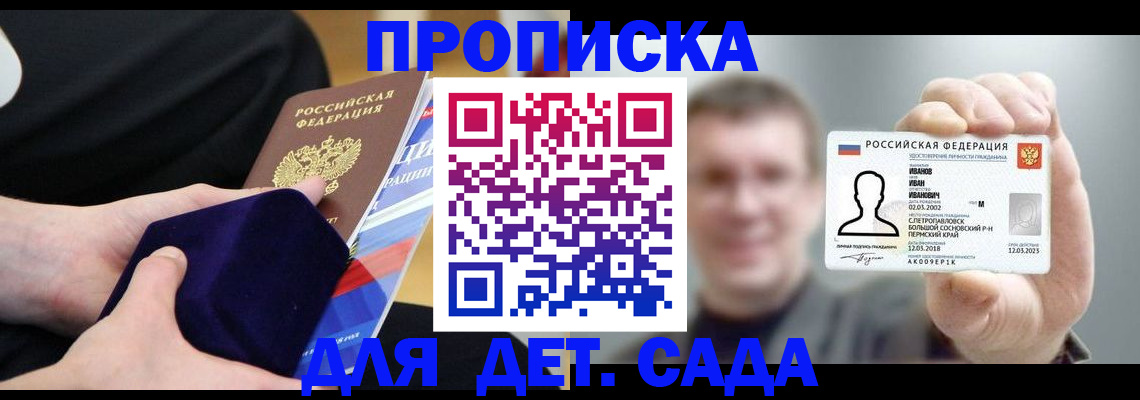 прописка штамп в Михайловке