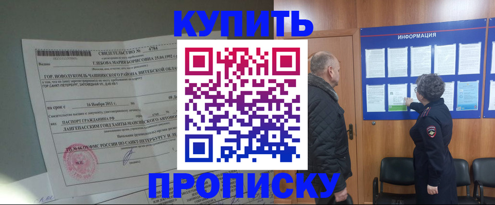 прописка законно в Михайловке