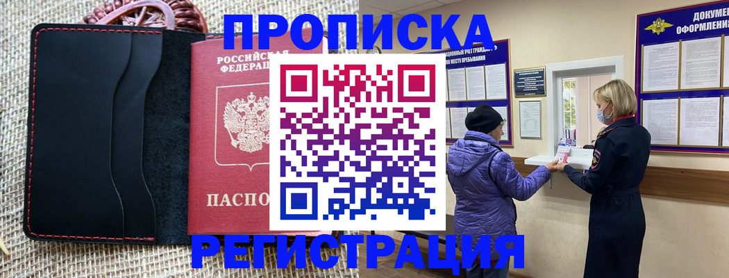прописка гарантия в Михайловке