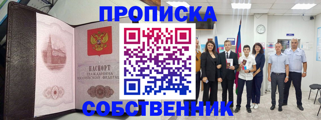 временная регистрация собственник в Михайловке