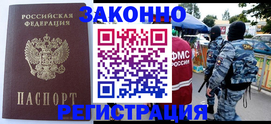 временная регистрация законно в Михайловке